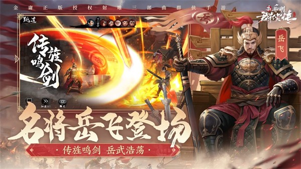 新射雕群俠傳之鐵血丹心ios版 v2.3.8 iphone免費版 0