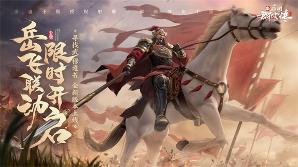 新射雕群俠傳之鐵血丹心ios版 v2.3.8 iphone免費版 3