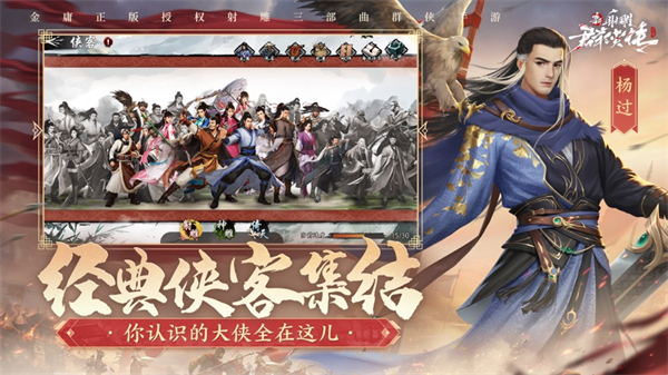 新射雕群俠傳之鐵血丹心ios版 v2.3.8 iphone免費版 4