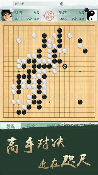 騰訊野狐圍棋app v5.5.011 官方安卓版 1
