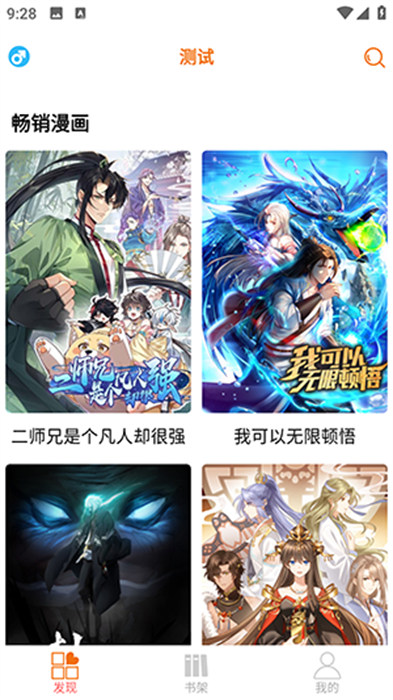 書漫館 v9.05 手機版 2