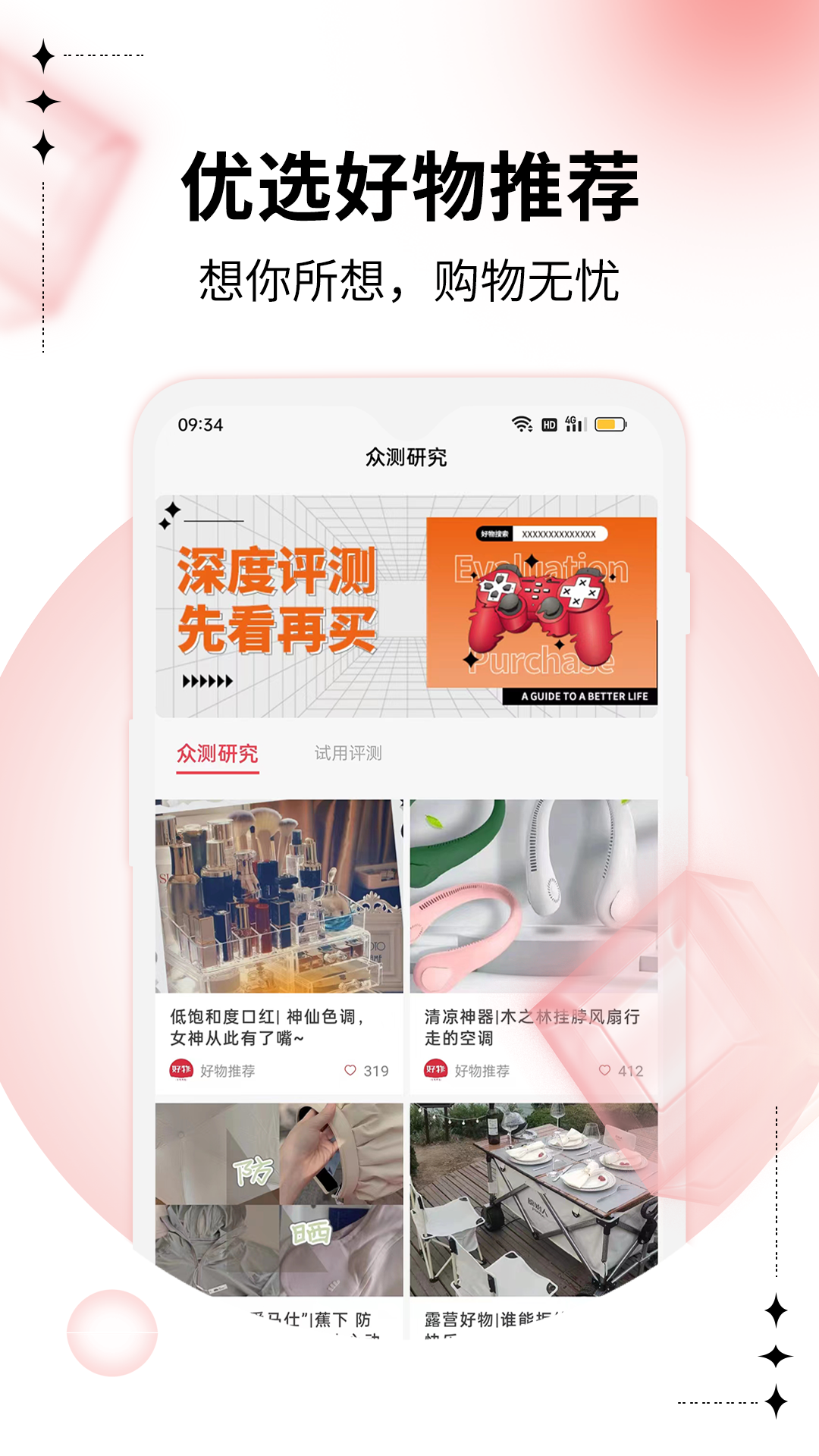 智鵲好物官方 v3.0.3 安卓版 1