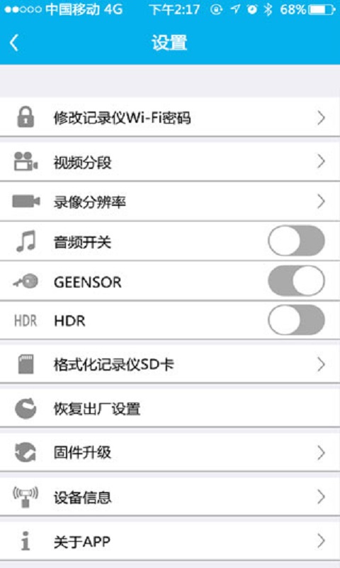 上汽大眾記錄儀用戶端app v2.8 最新版 1