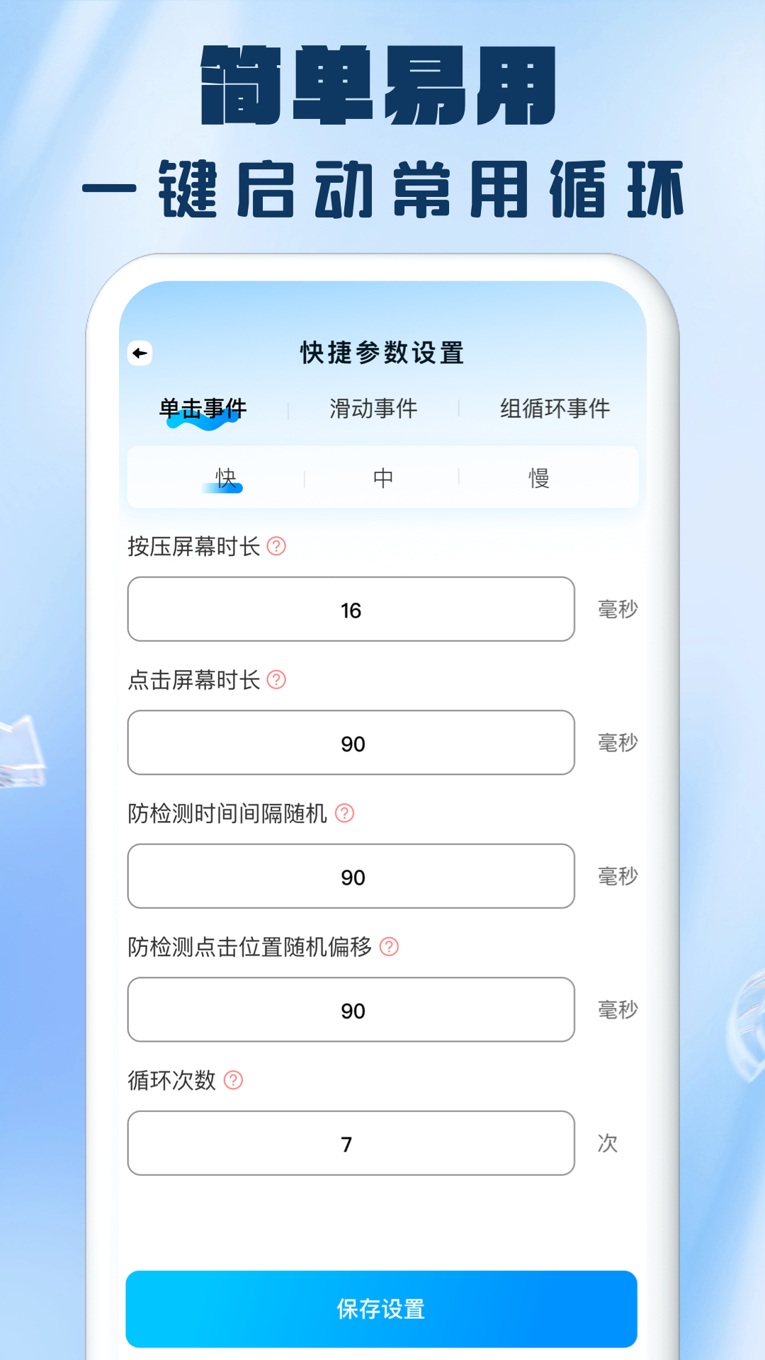 眾翼免費(fèi)自動連點(diǎn)器點(diǎn)擊器 v1.0.0 安卓版 3