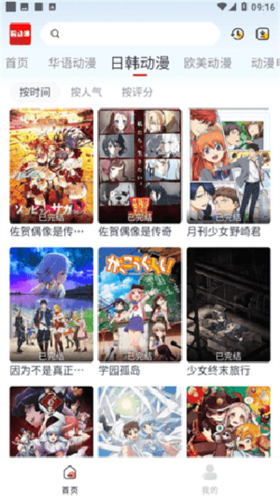 看動(dòng)漫 2.0.0 0