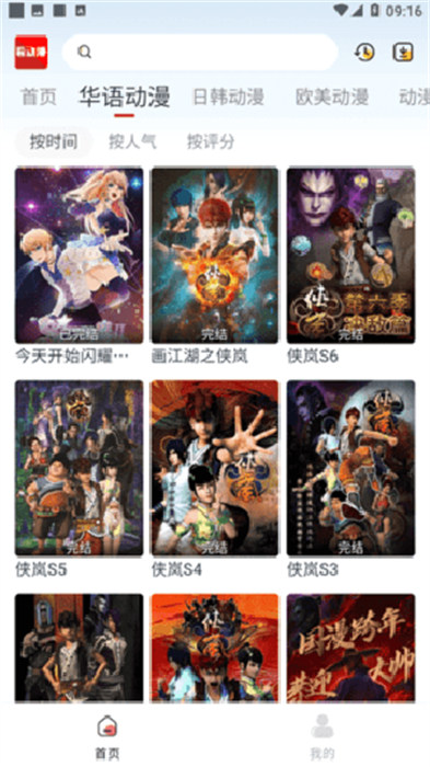 看動(dòng)漫 2.0.0 2