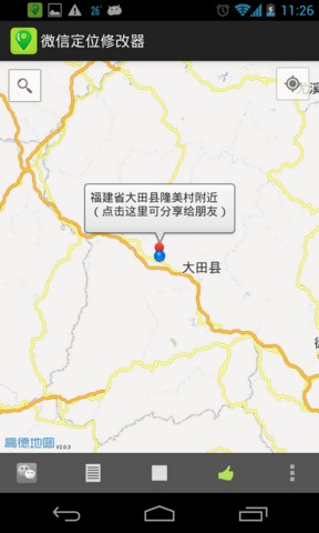 虛擬微信位置修改器 v9.8.0 1