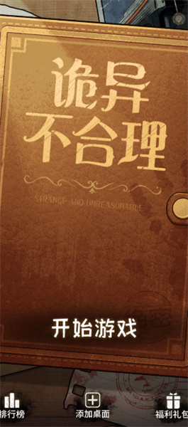 詭異不合理 v1.0 安卓版 2