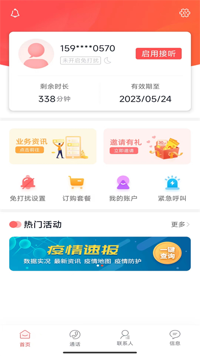 華僑通 v1.7.1 最新版 1