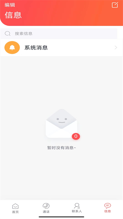 華僑通 v1.7.1 最新版 3