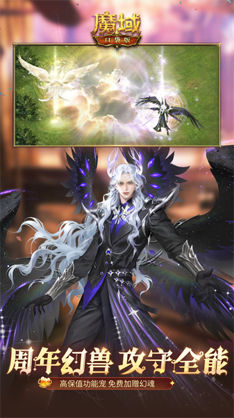 魔域口袋版vivo版 v15.0.0安卓版 1