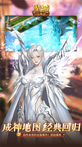 魔域口袋版vivo版 v15.0.0安卓版 3