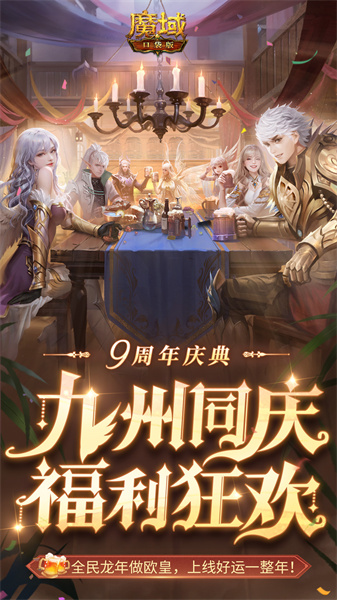 魔域口袋版qq登陸版 v11.3.0 安卓版 0