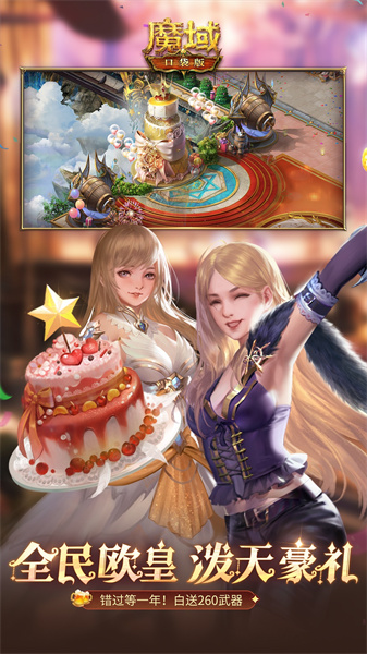 魔域口袋版九游客戶端 v11.3.0 官方安卓版 2