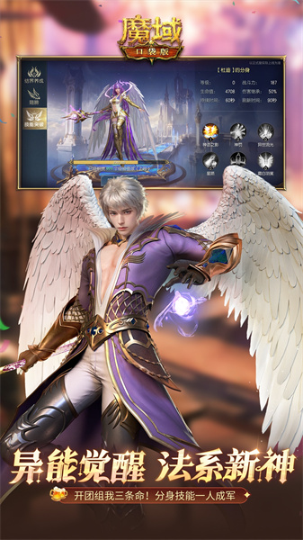 魔域口袋版uc版 v11.3.0 安卓版 3