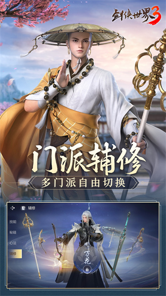 劍俠世界3vivo版 v1.6.26140 安卓版 1