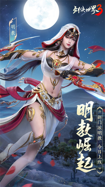 劍俠世界3游戲 v1.6.20408 官方安卓版 0