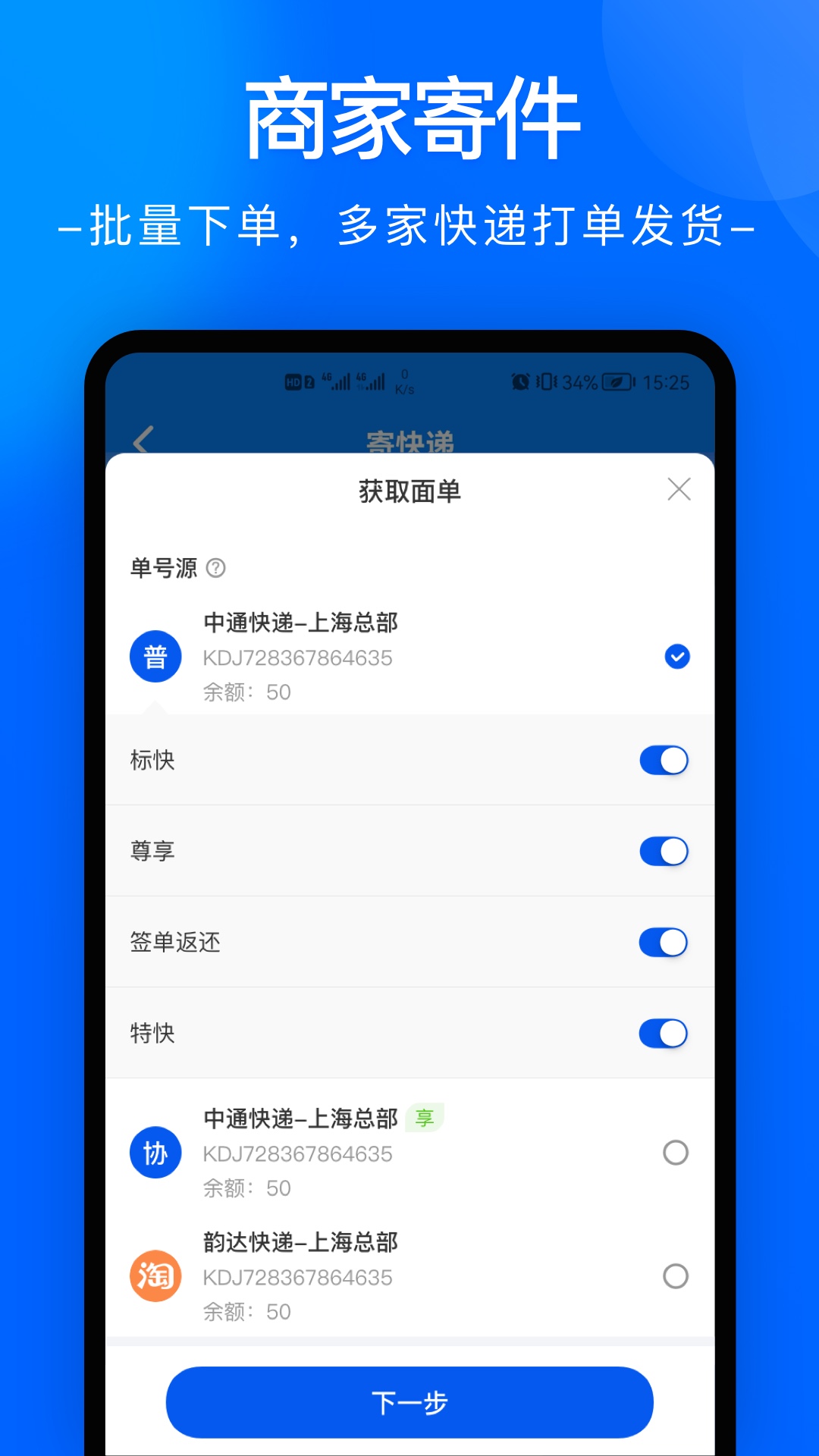 中通快檢(中通快遞) v6.12.0 安卓版 3