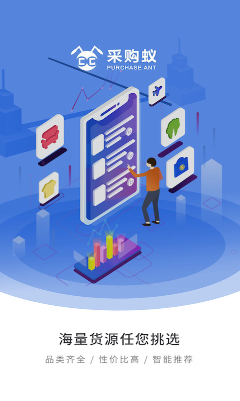 采購蟻最新版 v3.2.3 安卓版 3