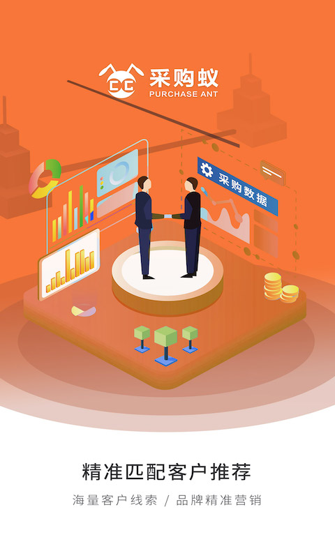 采購蟻最新版 v3.2.3 安卓版 1