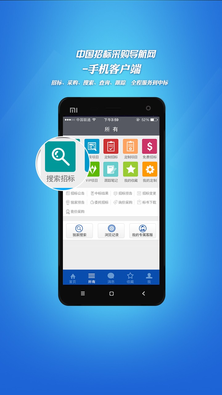 招標采購信息平臺 v1.68 安卓版 0