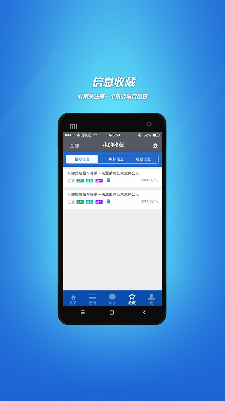 招標采購信息平臺 v1.68 安卓版 4