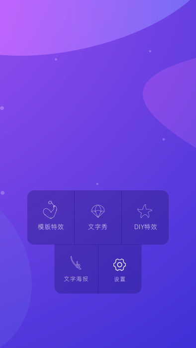 文字特效 v9.9.9 0