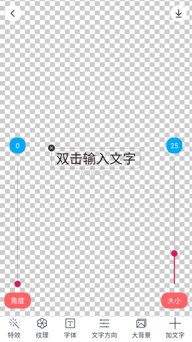 文字特效 v9.9.9 2