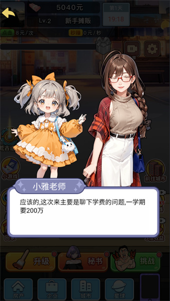 大哥逆襲記 v1.0 安卓版 0