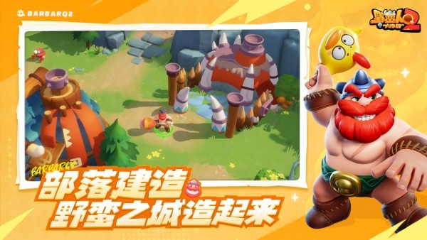 野蠻人大作戰(zhàn)2 v1.0.115 1