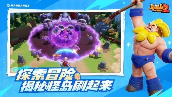 野蠻人大作戰(zhàn)2 v1.0.115 4