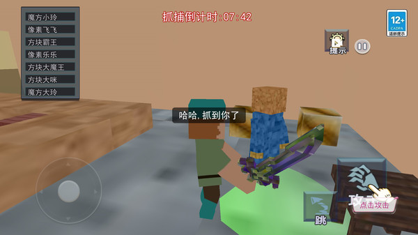 沙盒躲貓貓生存 v1.0 安卓版 1