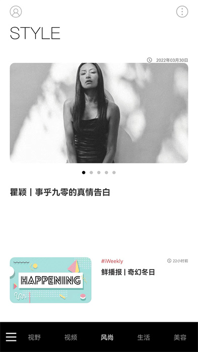 iWeekly周末畫報 v5.4.6 安卓版 1