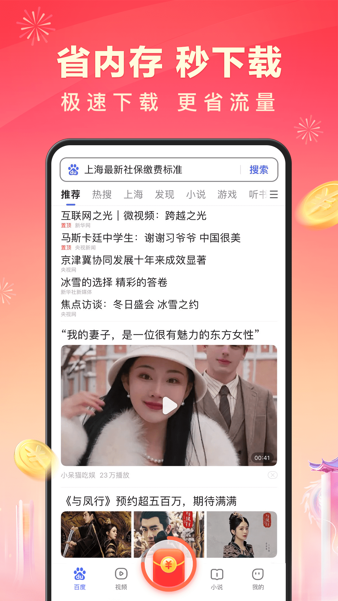 百度精簡(jiǎn)版最新版(百度極速版) v11.29.4 安卓版 3