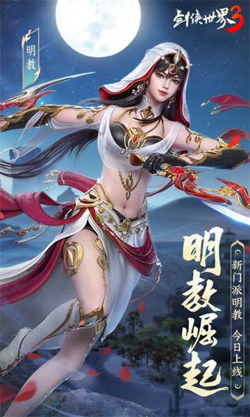 劍俠世界3QQ微信登錄版 v1.6.20408 騰訊服 2