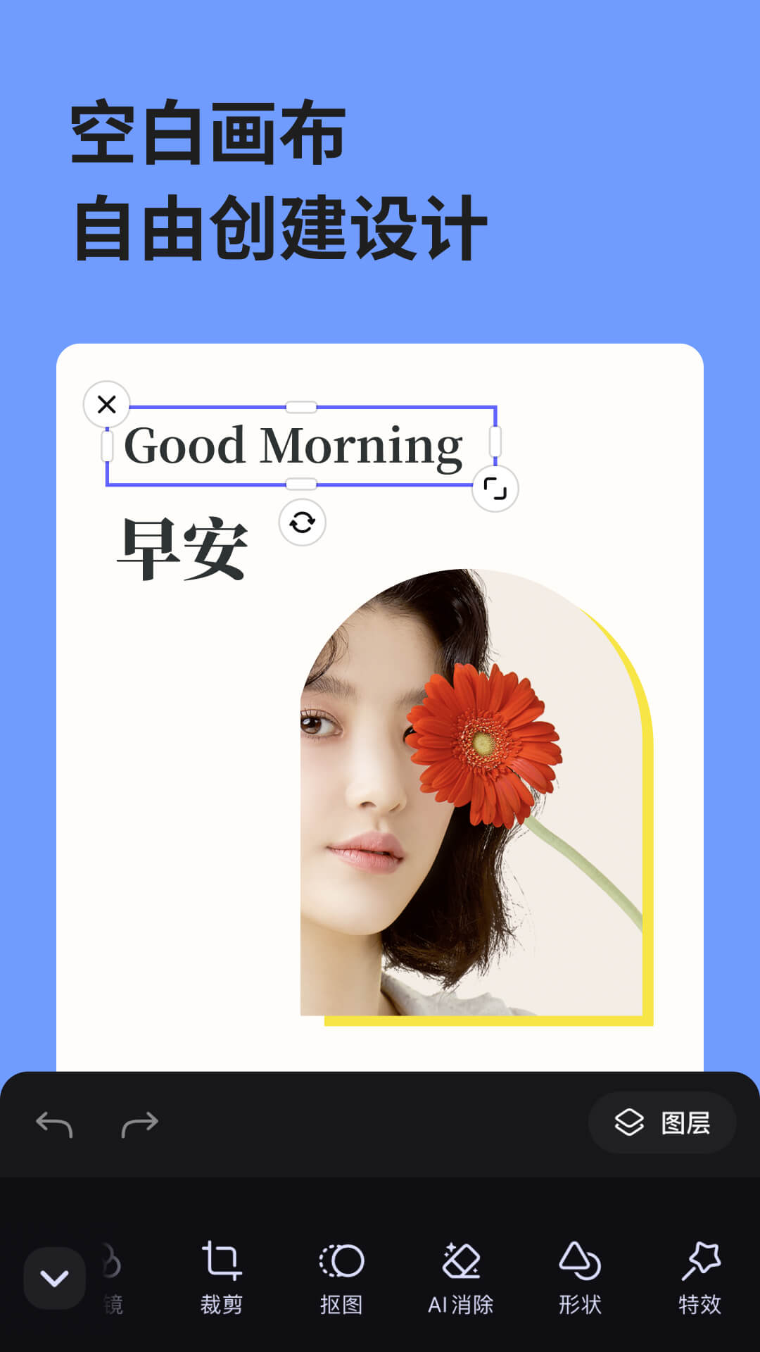 美圖設(shè)計(jì)室最新版 v6.7.0 安卓版 1