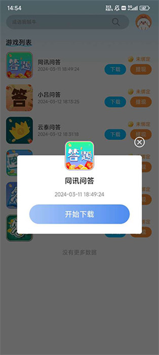 心神游戲盒子 v1.0.3 1