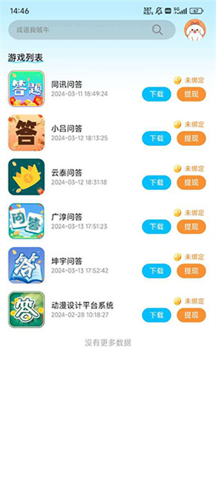 心神游戲盒子 v1.0.3 2