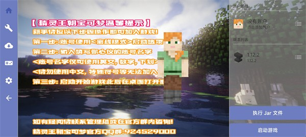 我的世界精靈王朝 v2.0.0.0 安卓版 0