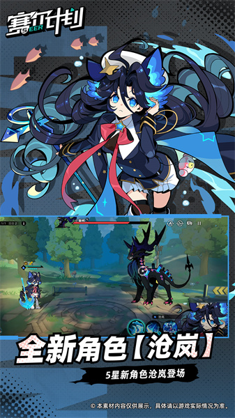 賽爾計劃 v1.1.0.2 安卓版 1