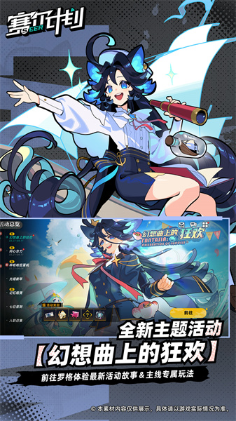 賽爾計劃 v1.1.0.2 安卓版 2