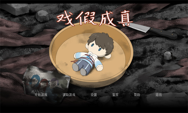 戲假成真 v1.5 安卓版 0