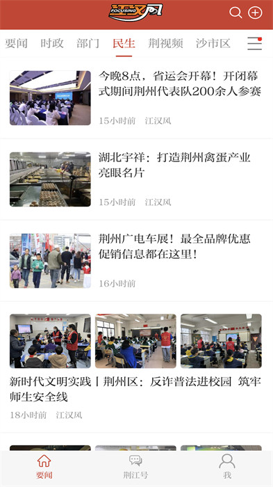 云上荊州安卓版 v1.3.9 最新版 2