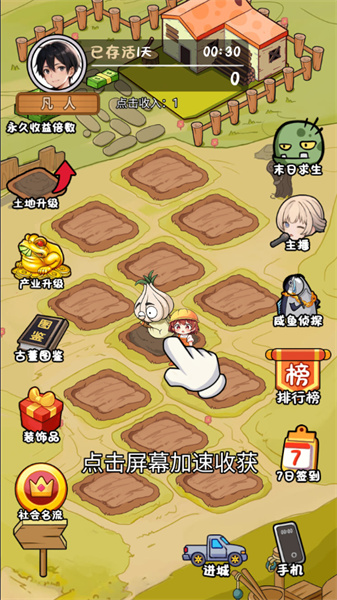 咸魚翻身之路 v1.0 安卓版 2