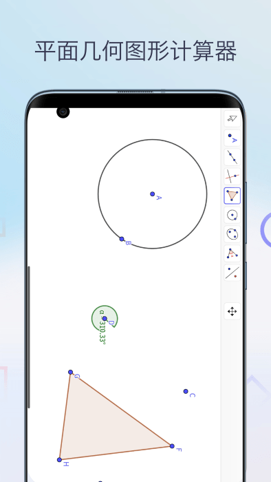 幾何圖形計算器 v1.0 3