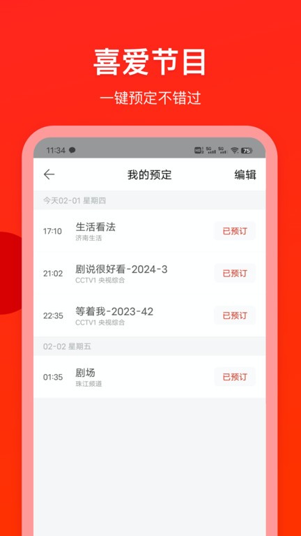 電視直播專家tv版 v1.0.2 安卓版 2