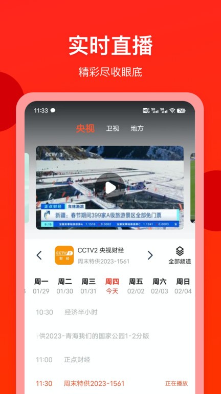 電視直播專家tv版 v1.0.2 安卓版 3