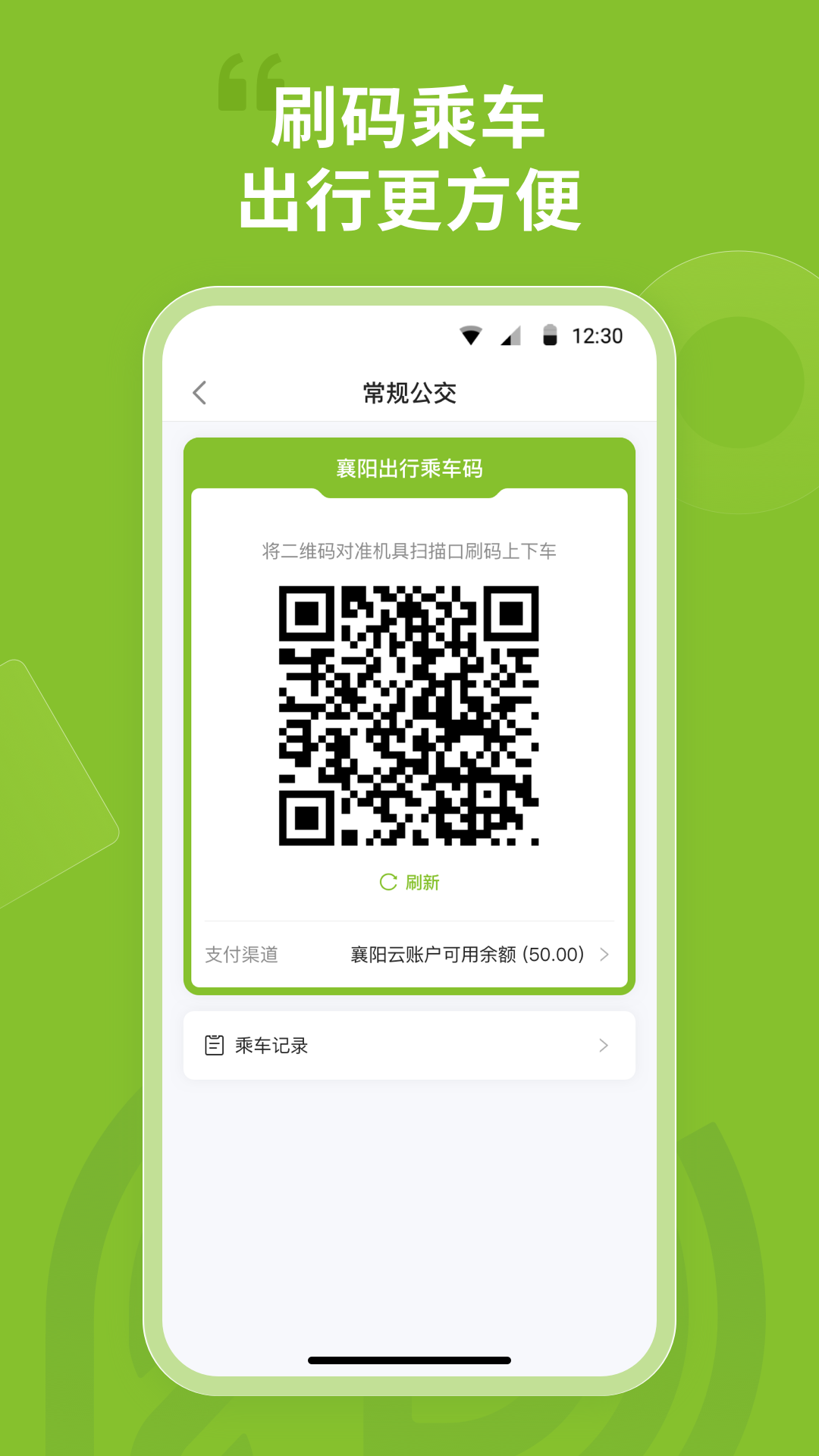 襄陽出行官方最新版 v4.0.8 安卓版 1