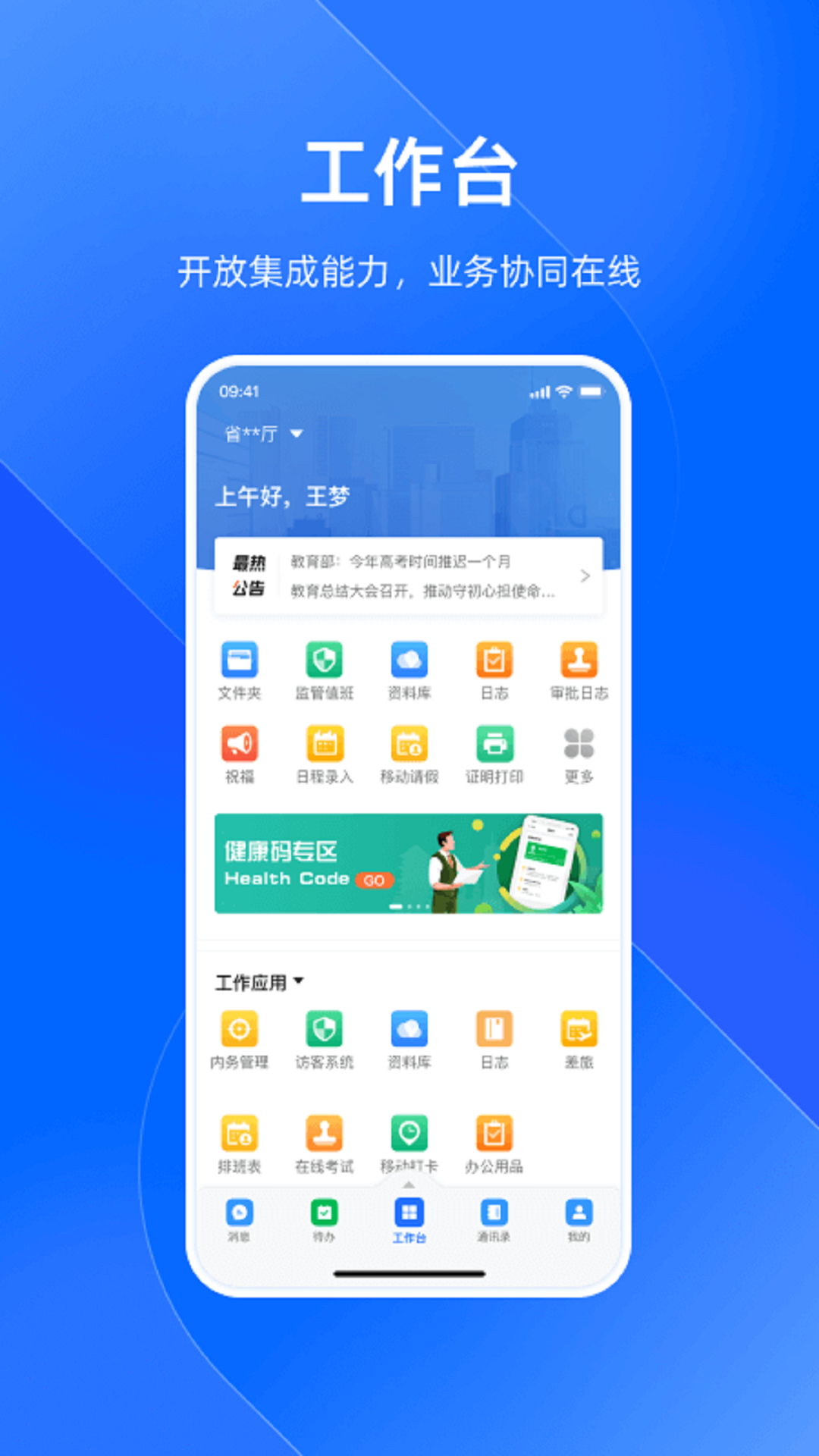 浙政釘手機app v2.19.0.5 最新版 1