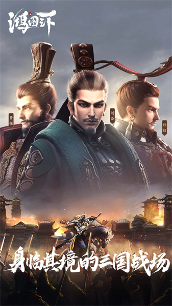 鴻圖之下手游 v1.0.46 安卓版 3